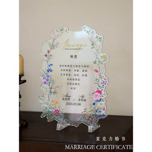 小红书同款创意亚克力订婚书手写高级感网红结婚布置摆台仪式感