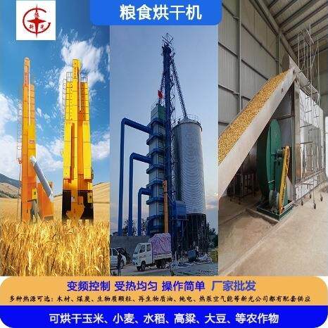 粮食烘干机厂家小麦玉米大豆高粱油菜籽谷物烘干设备粮食风干机