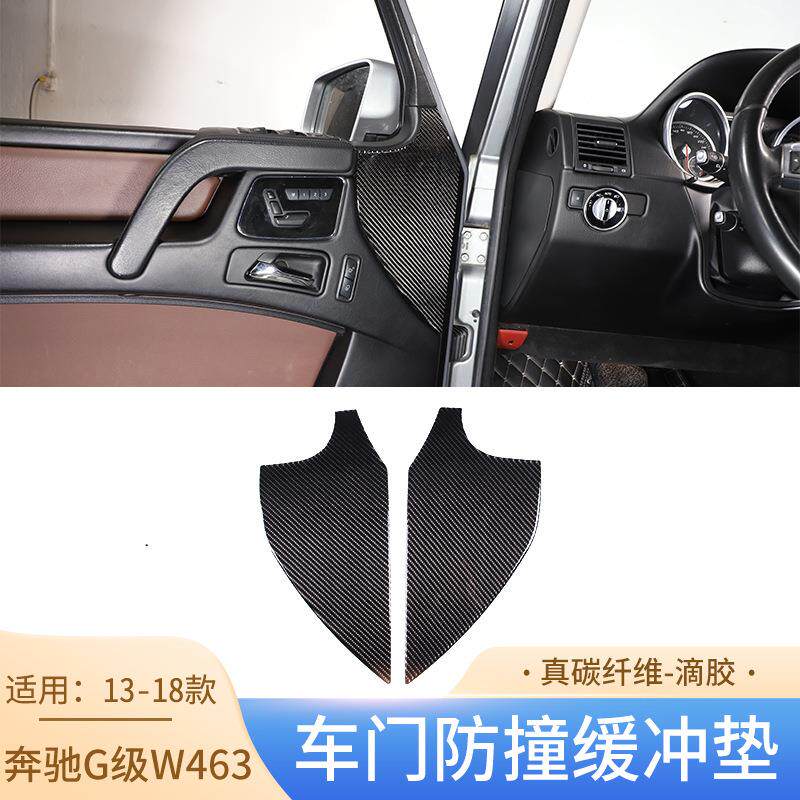 适用于13-18款奔驰G级W463真碳纤维车门防撞缓冲垫汽车内饰改装件