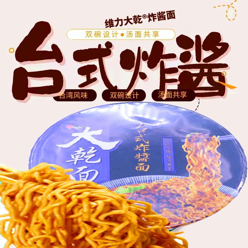 包邮台湾进口维力大干面100g台式炸酱味碗面双碗汤面共享一面两吃