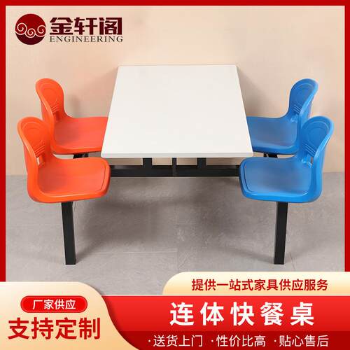 厂家4人连体快餐桌组合户外桌椅学生食堂靠背椅子厂家直销