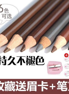 正品雅莱伊眉笔铅笔式木质可以削的易上色持久自然硬芯防水防汗正