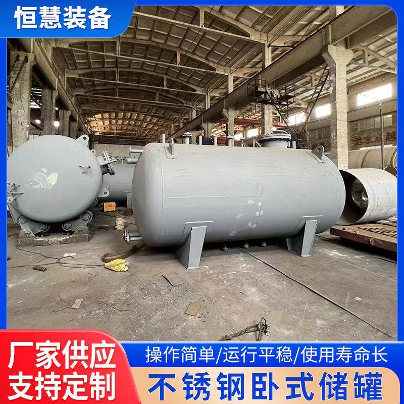 不锈钢卧式储酒精液体柴油耐腐蚀化工储存304密封真空压力