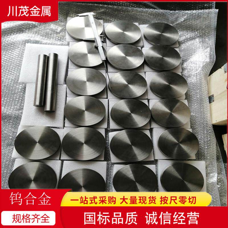 川茂销售高比重合金 W152钨镍铜合金 93钨镍铜制品 板棒 异形件