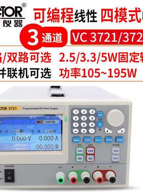 胜利VictorVC3721/3722/3731/3732三通道可编程线性直流稳压电源