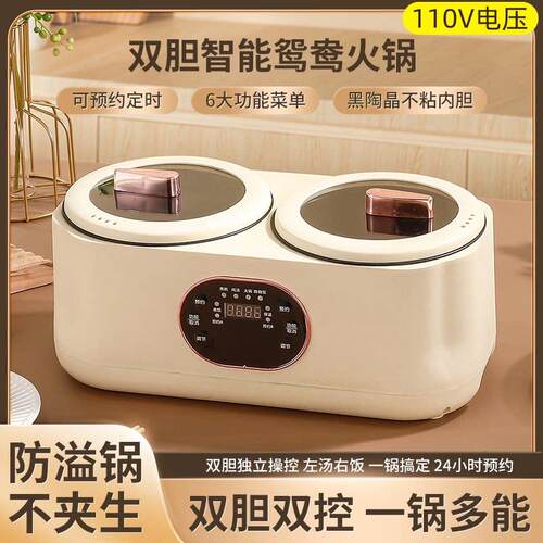 110V伏鸳鸯锅电煮锅电火锅双胆电饭煲自动一体锅美规出口小家电器