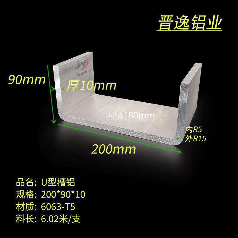 铝合金槽铝200*90*10mm带R角槽铝型材内径180mm铝合金轨道U型槽铝