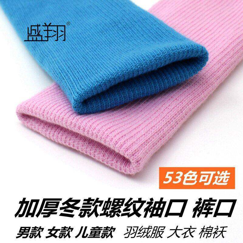 2*2彩色辅料针织袖口罗纹口螺纹口羽绒服大衣外套袖口裤脚口