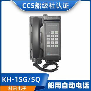 1J壁挂嵌入式 1SQ 抗噪音程控制电话 1SG CCS船用自动电话机KH