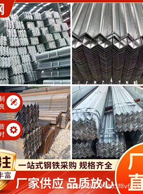 角钢厂家供应q235b/q345等边角钢25*2540*40建筑角铁支架可加工