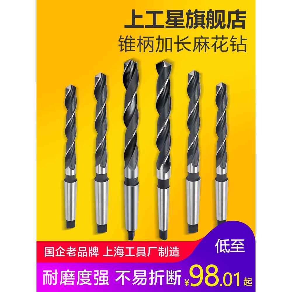 上海工公司锥形柄加长麻花钻头Hss高速钢车刀钻头莫氏锥10-21.5mm
