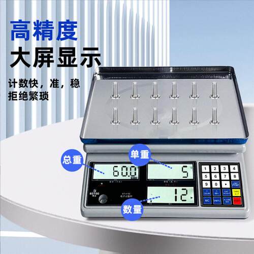 电子计BT419C数秤 克称30计KG精度精密工业连商业电脑232串口重电