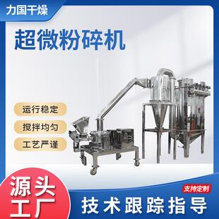 供应超微粉碎机食品药材可用超声波粉碎机不锈钢超细磨机设备