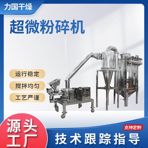 供应超微粉碎机食品药材可用超声波粉碎机不锈钢超细磨机设备