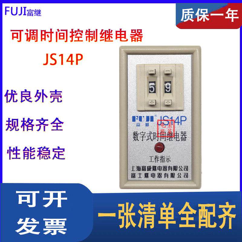 富继数字式电子时间继电器JS14P-99S通电延时110V 220V 380V