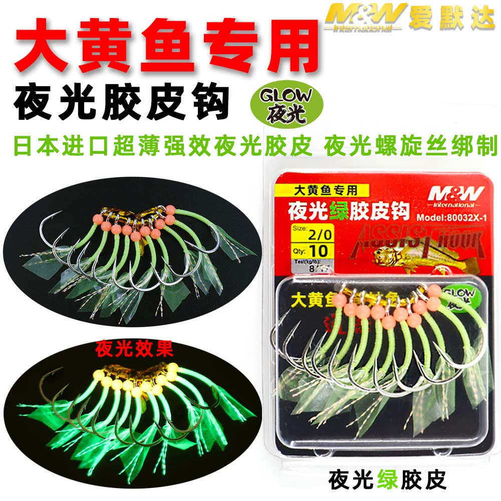 批发爱默达MW海钓大黄鱼夜光胶皮钩单钩黄姑鱼DIY倒钓鱼钩海钓钩