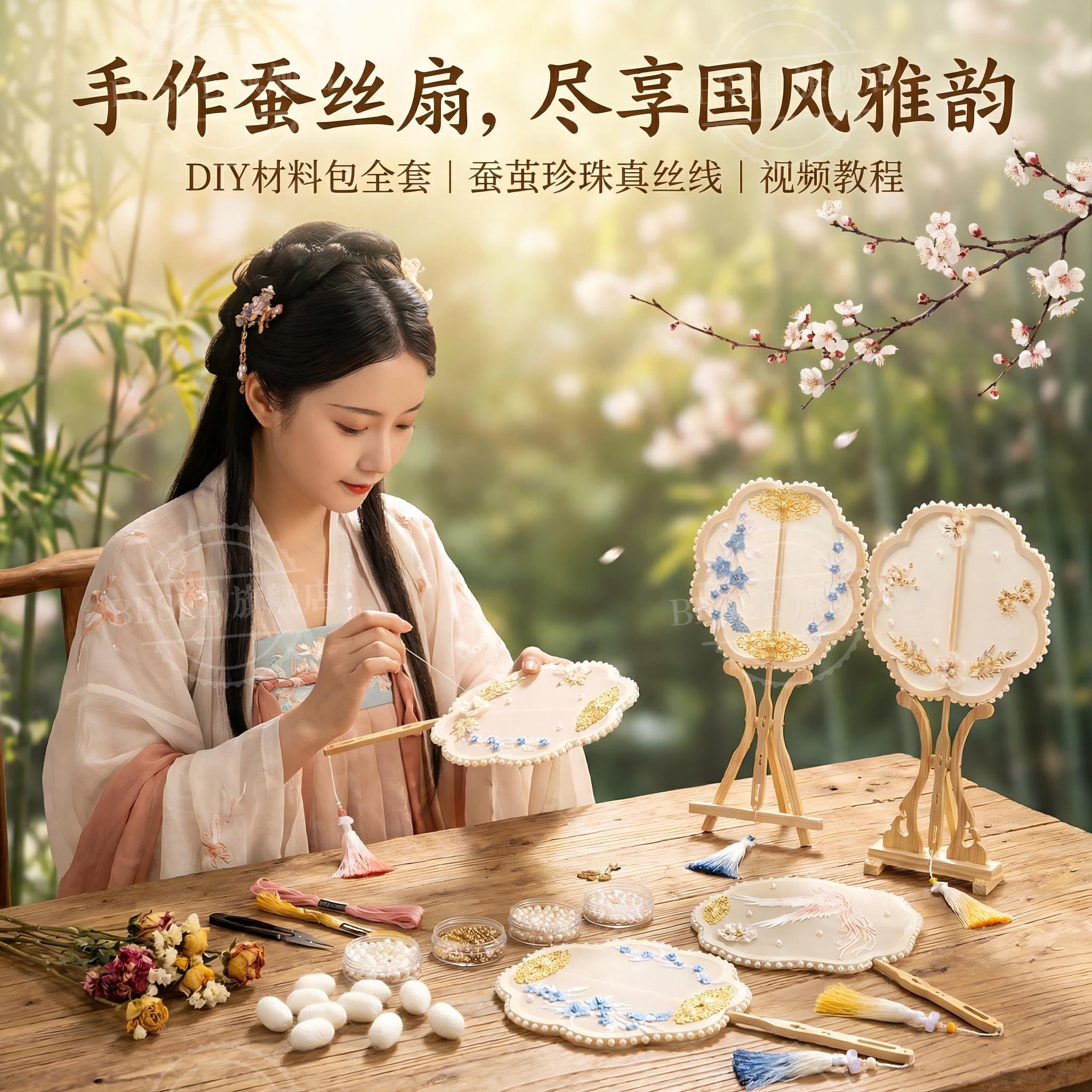 蚕丝扇骨架diy材料包蚕茧手工制作非遗国风簪花珍珠汉服配饰团扇