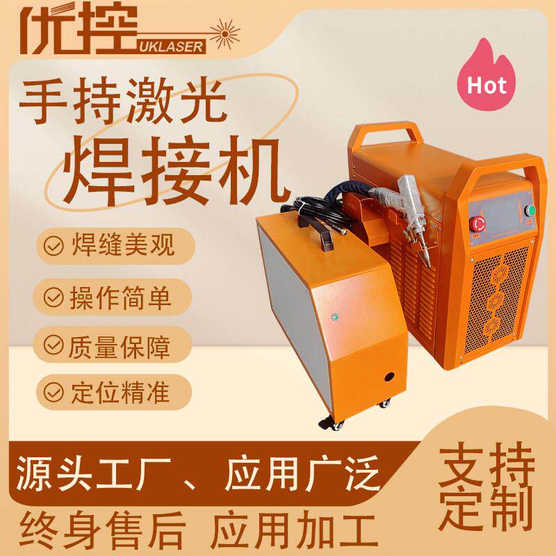 手持式激光焊接机金属除锈切割清洗焊接多功能不锈钢可携式点焊机