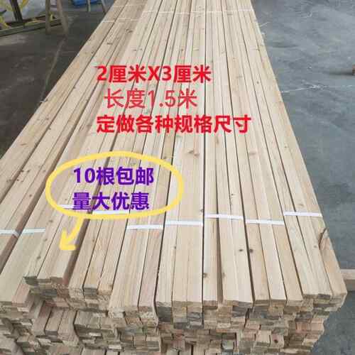 打包运输杉木条实木装修吊顶木条花架木条长条2*3厘米杉木龙骨