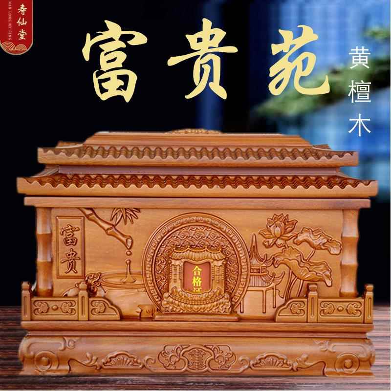 实木质骨灰盒高档黄檀木棺材盒寿盒富贵苑男女用款墓地穴殡葬用品