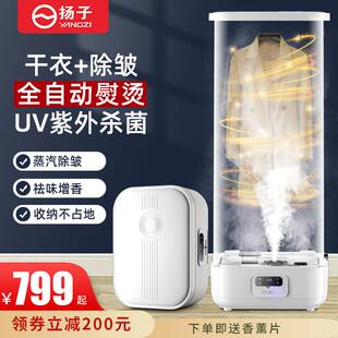 扬子烘干机全自动熨烫烘衣一体家用干衣机挂烫风干蒸汽衣物护理机