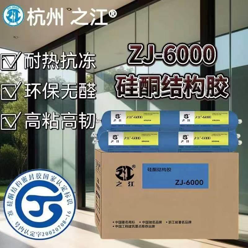 杭州之江6000结构胶幕墙工程高粘防水耐候胶室内外门窗防裂硅酮胶