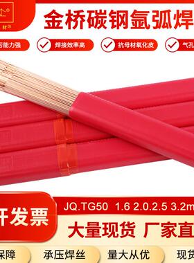 金桥JQ.TG50碳钢氩弧焊丝ER50-6ER70S-6氩弧直条铁焊丝J50 2.02.5