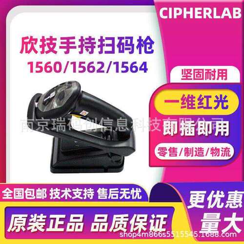 Cipherlab欣技1560/1562/1564条码扫码枪工厂仓库出入库快递仓储