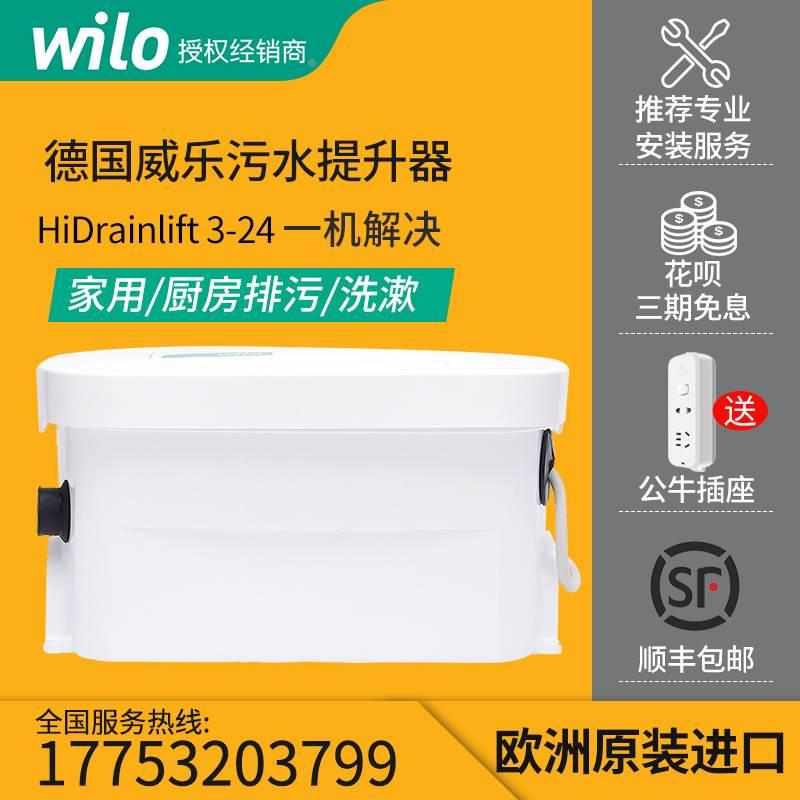 德国威乐家用全自动污水提升器地下室马桶污水提升泵粉碎泵排污泵