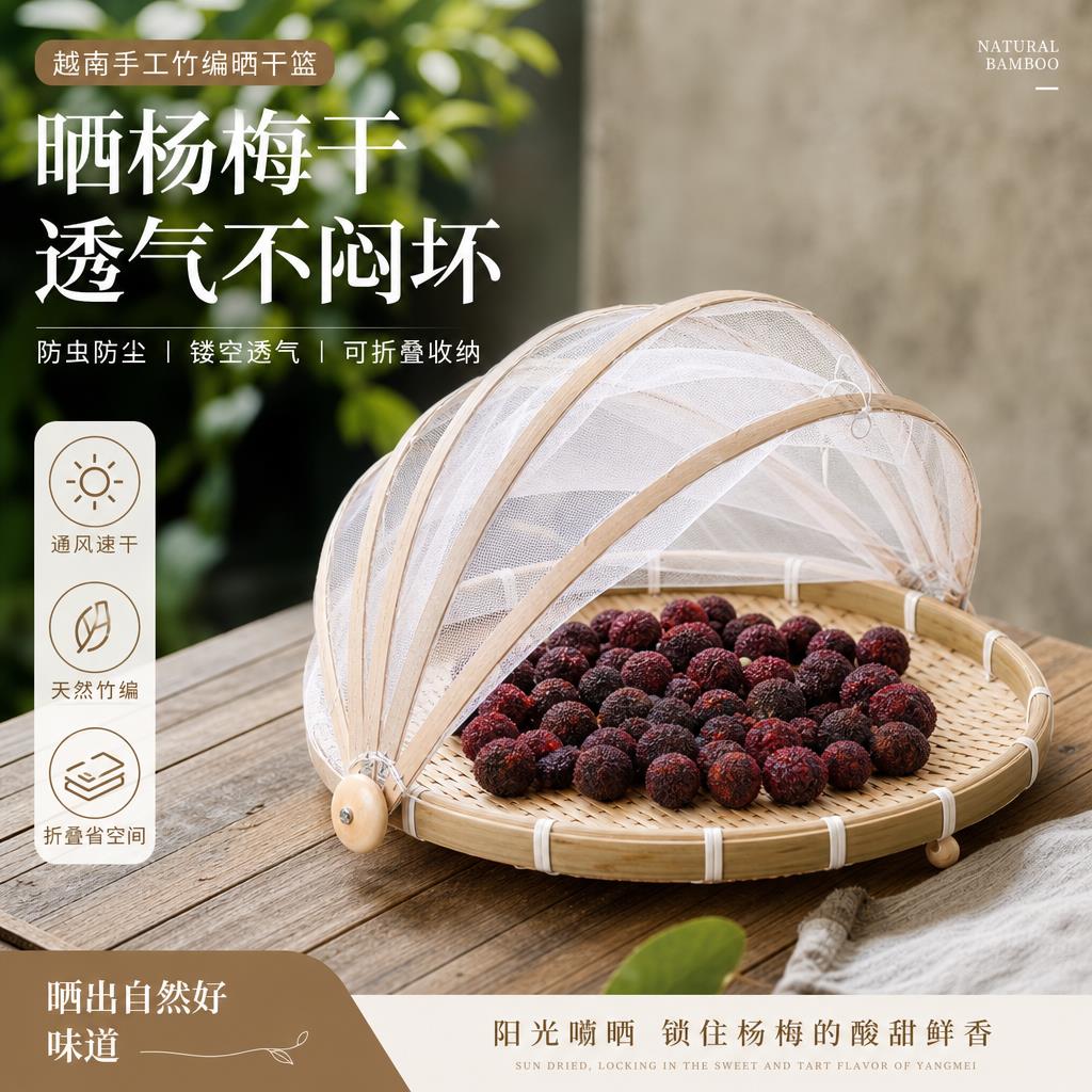 晒杨梅干神器家用防苍蝇食品级晾晒网晒东西的干货网大号晒菜网罩