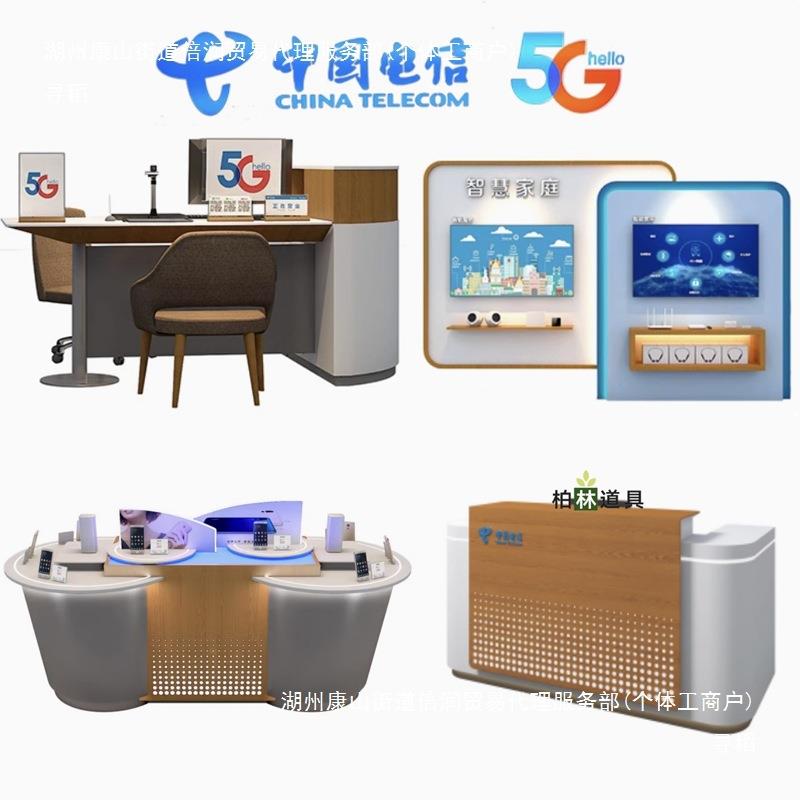 营业厅洽谈桌凳子受理台展示柜智慧家庭体验区简易陈列台