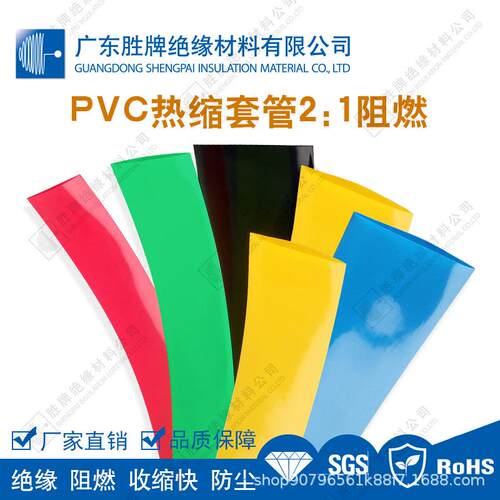 2:1阻燃PVC热缩管 模型配件锂电池组封装电容电阻塑皮 绝缘护套管