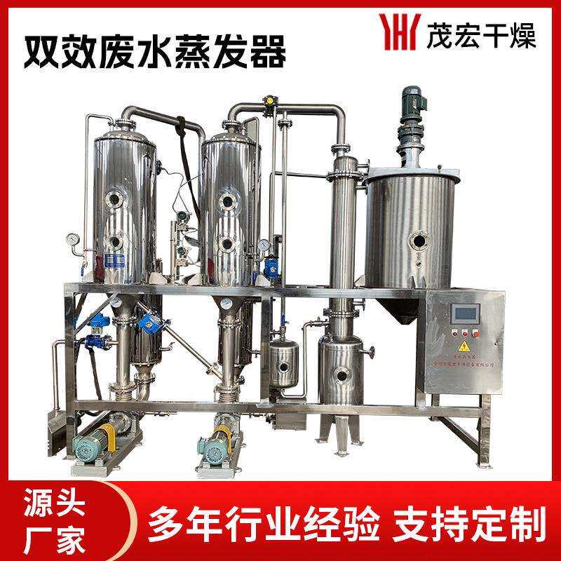 双效废水蒸发器处理高盐废水-酸洗废水-电镀废水涂装废水印染废水