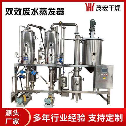 双效废水蒸发器处理高盐废水-酸洗废水-电镀废水涂装废水印染废水