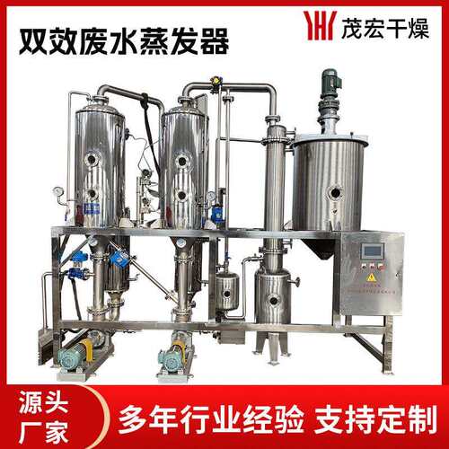 厂家直供高盐电镀废水双效蒸发器RO膜浓液废水处理电镀废水处理