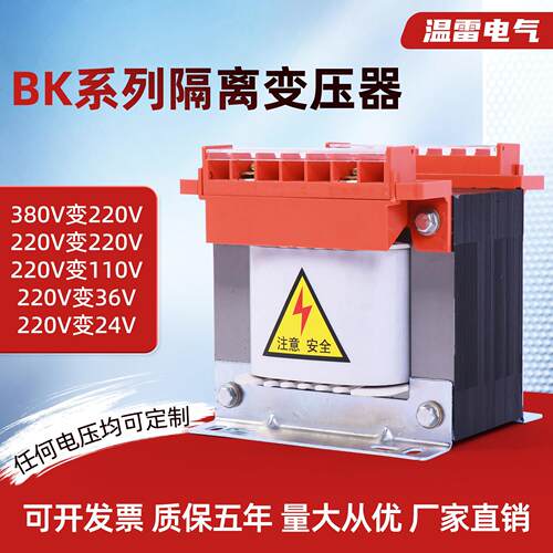 BK机床控制单相隔离变压器415V380V277V变220V转127V110V60V36V24