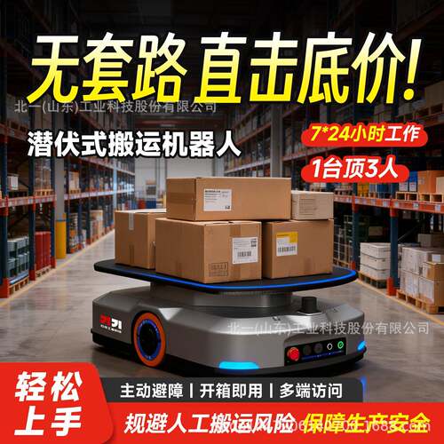 agv智能搬运小车机器人潜伏式车间全自动送料仓库物流车