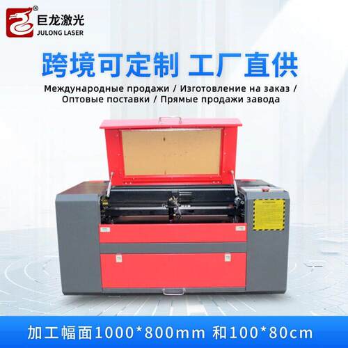 1000*800mm激光雕刻机大理石木板布料亚克力小型全自动激光切割机