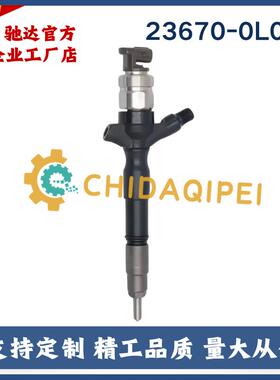 23670-0L050喷油器095000-8290适用丰田HiluxVigo1KD-FTV3.0