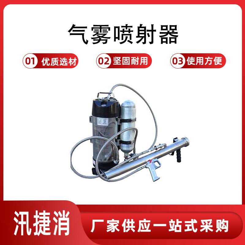 气雾喷射器贮气筒工作压力 ≥2.5MPa 气瓶称压力29～31MPa脉冲水