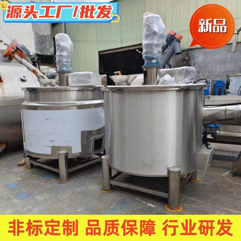 厂家现货不锈钢加热罐油漆涂料搅拌桶饮料加热搅拌罐