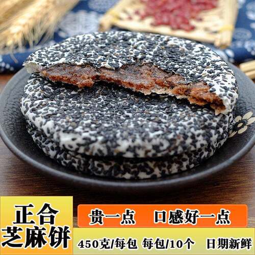 横县正合黑芝麻饼南宁百合镇特产香脆红薯馅传统手工制作年货零食