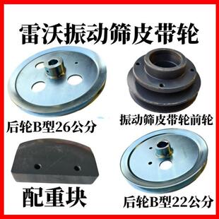 福田雷沃收割机配件振动筛皮带轮驱动带轮配重块摇动筛皮带盘