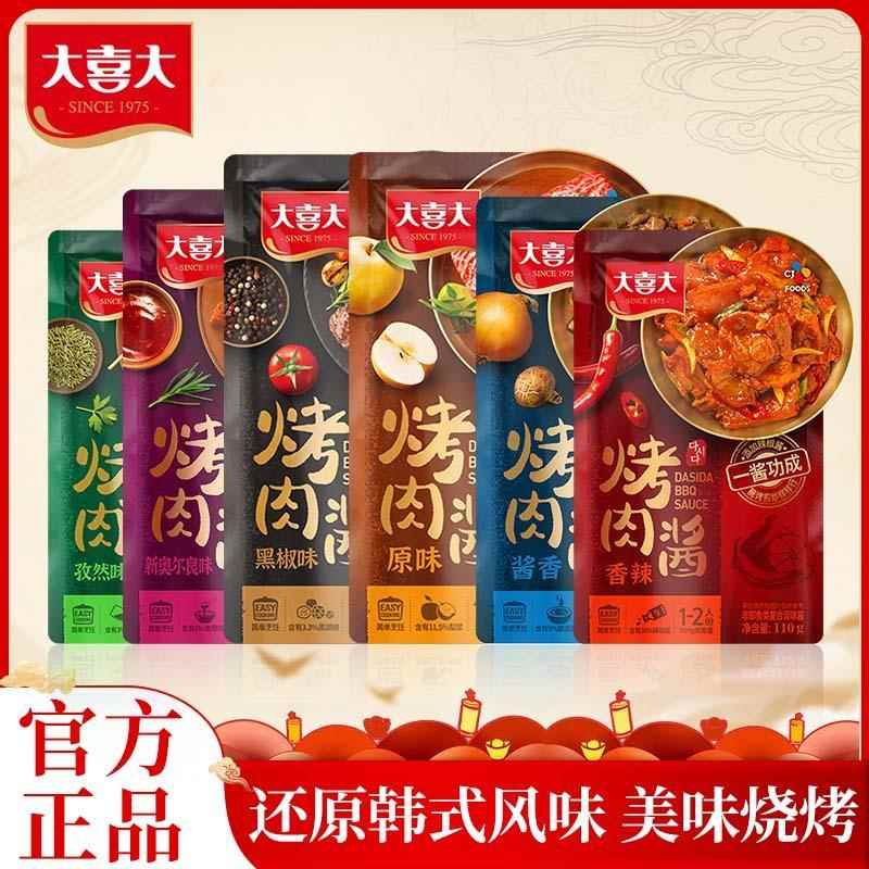 大喜大烤肉酱韩式烧烤酱料蘸酱酱香孜然原味腌料家用腌肉专用调料