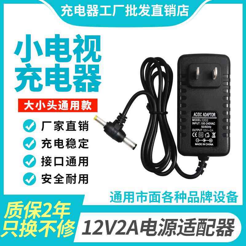 12V2A移动小电视DVD EVD光碟影碟机充电器便携式高清播放器电源线