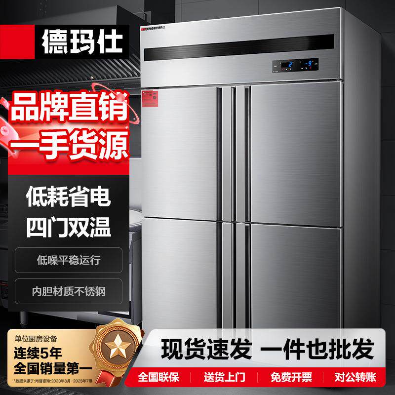 DEMASHI商用冰柜冰箱保鲜柜冷藏冷冻双温立式铜管制冷商用