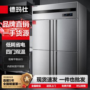 德玛仕DEMASHI商用冰柜冰箱保鲜柜冷藏冷冻双温立式铜管制冷商用