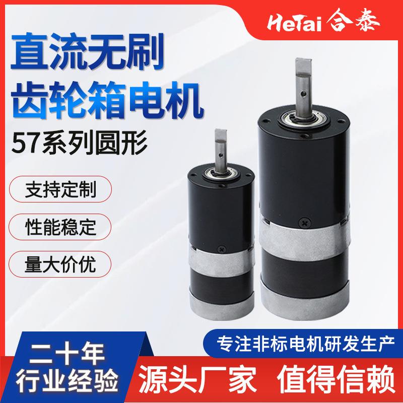 57系列圆形微型直流无刷齿轮箱电机 24v电压马达电动工具自动闸机