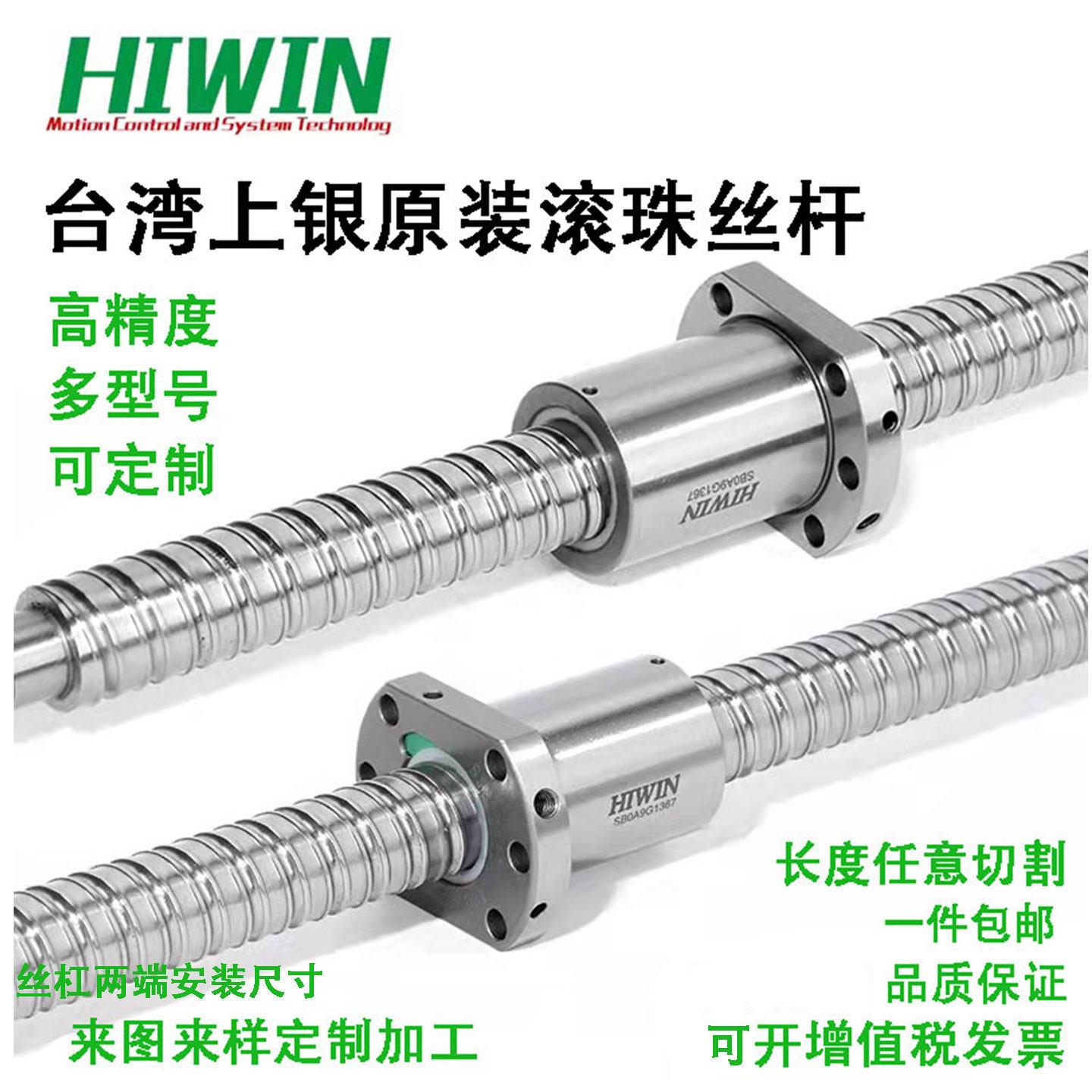 HIWIN台湾上银滚珠丝杆R10 12 16 20 25 32 40 滚珠丝杆螺母定制