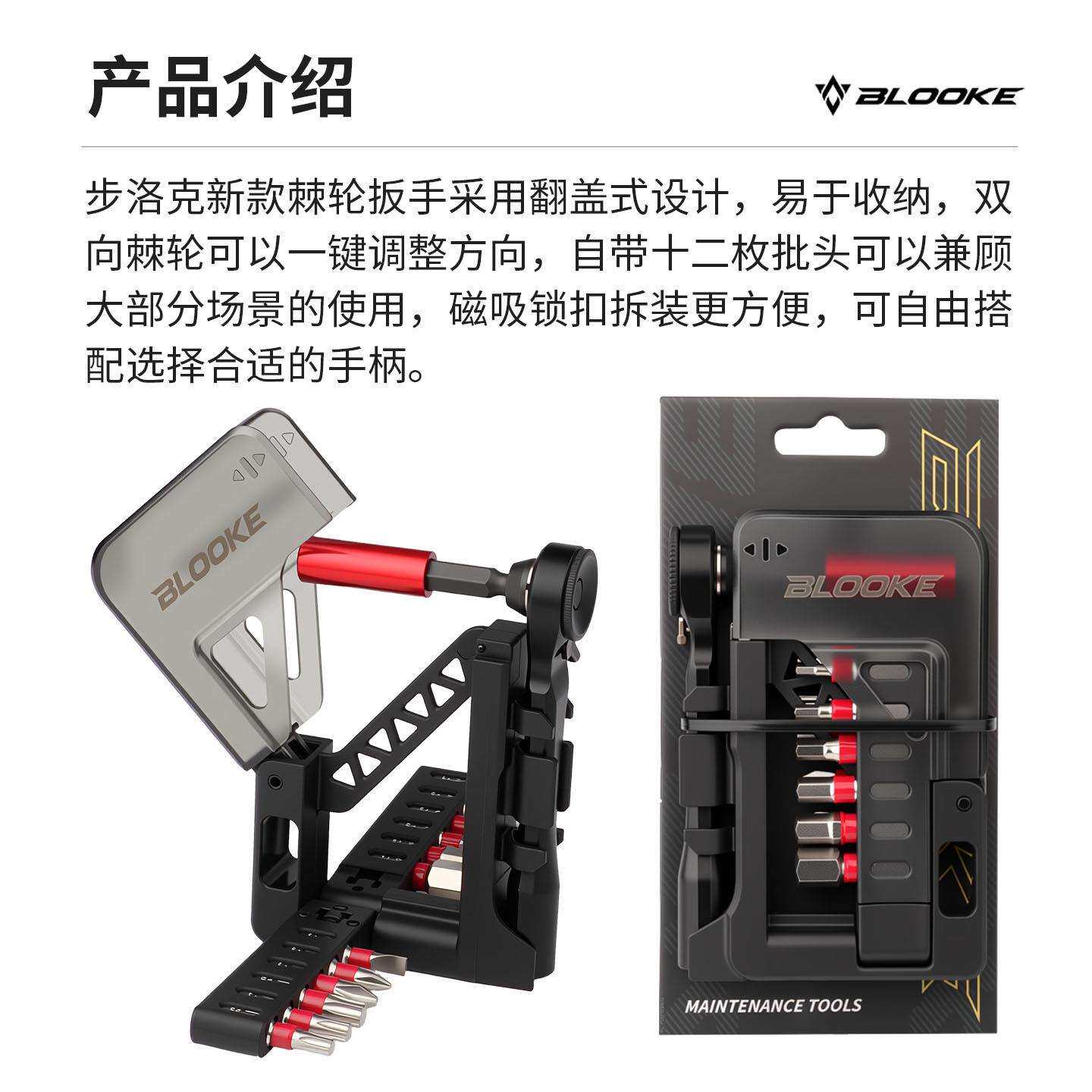 步洛克BLOOKE自行车棘轮扳BT5010手山路地公车扭便螺力丝拆卸维修
